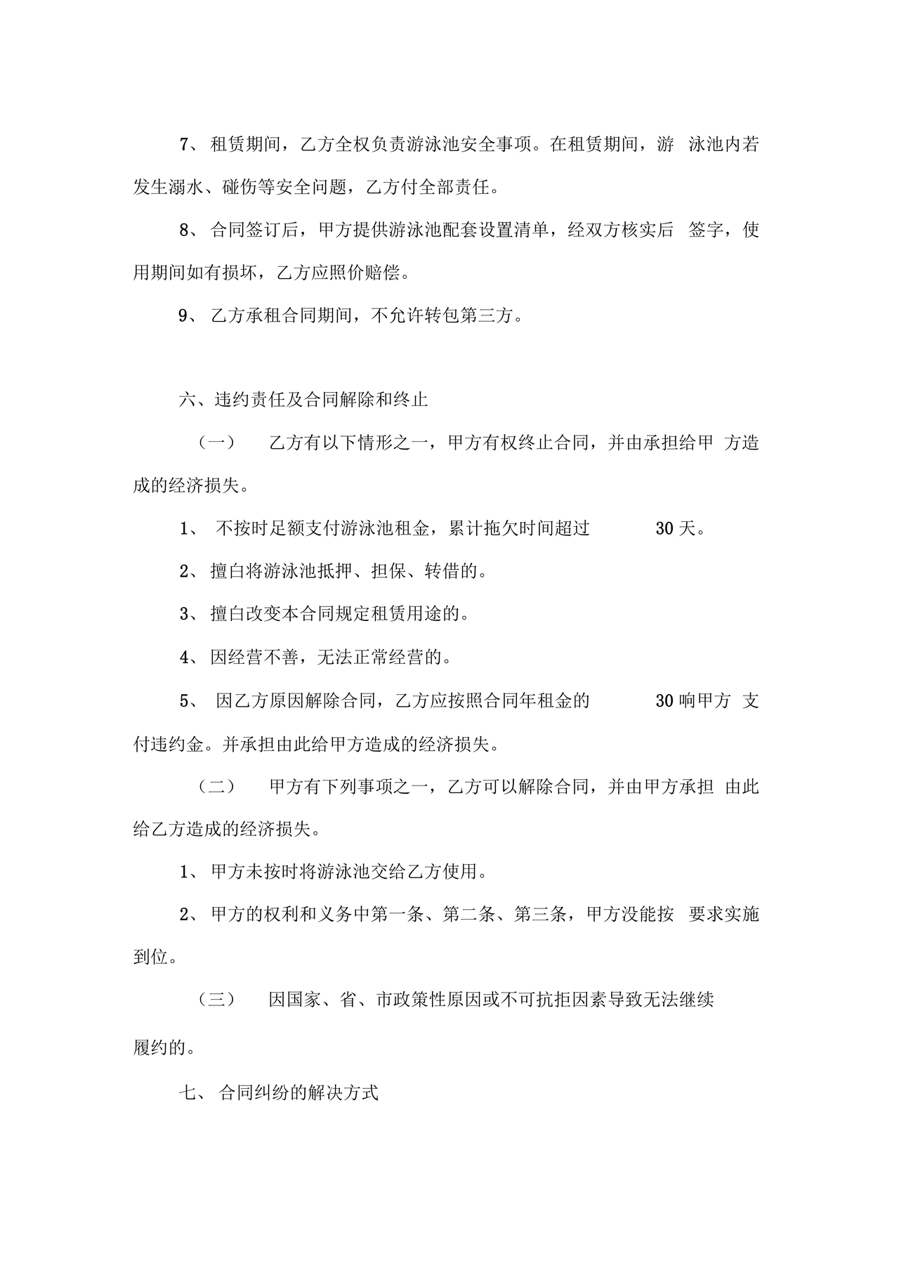 游泳池租赁合同范本