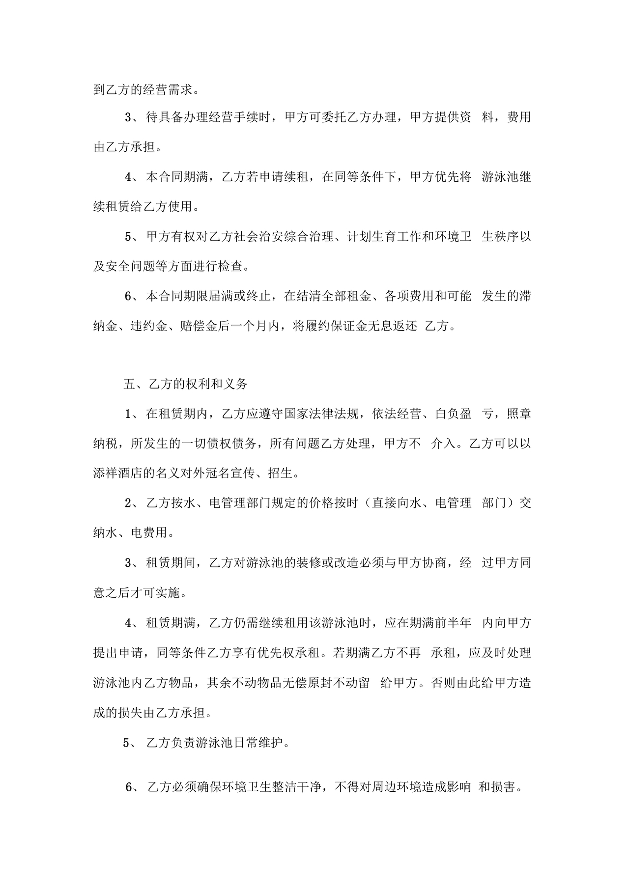 游泳池租赁合同范本