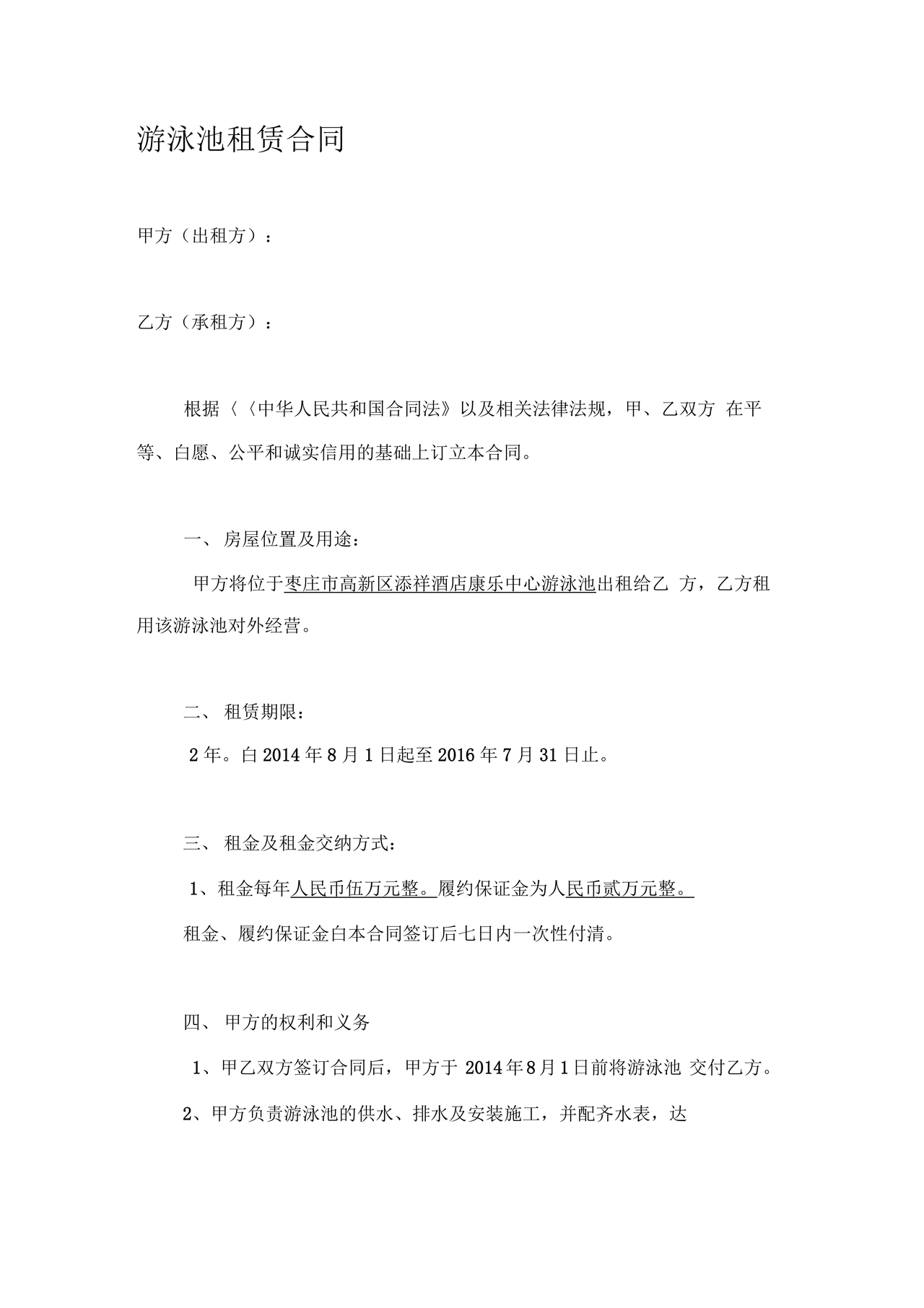 游泳池租赁合同范本