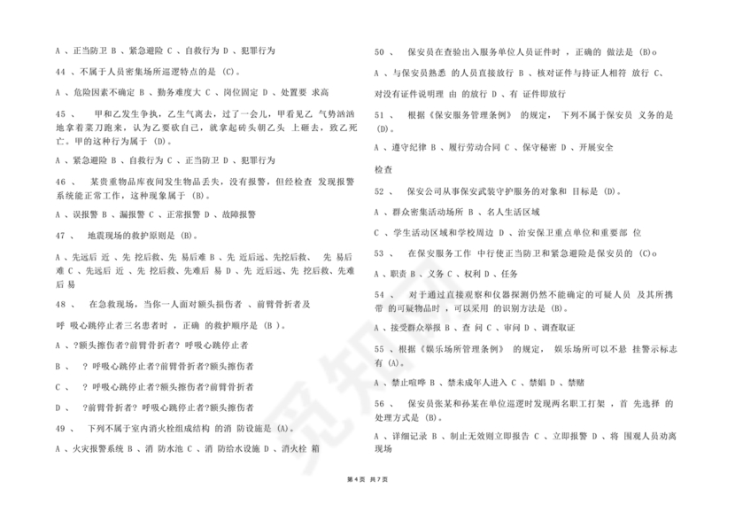 保安证考试题库