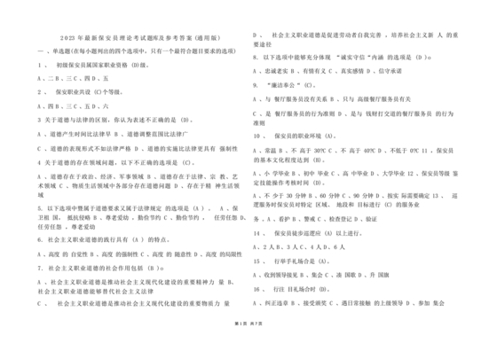 保安证考试题库