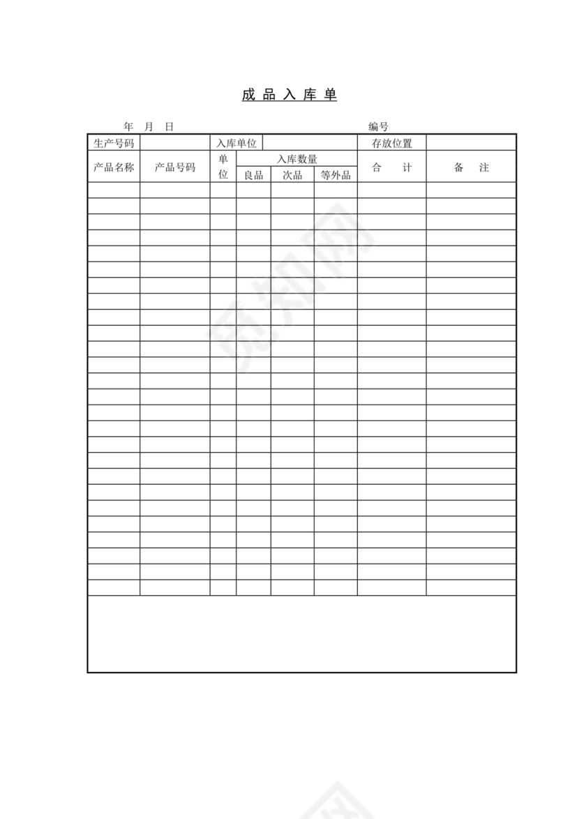 入库单模板