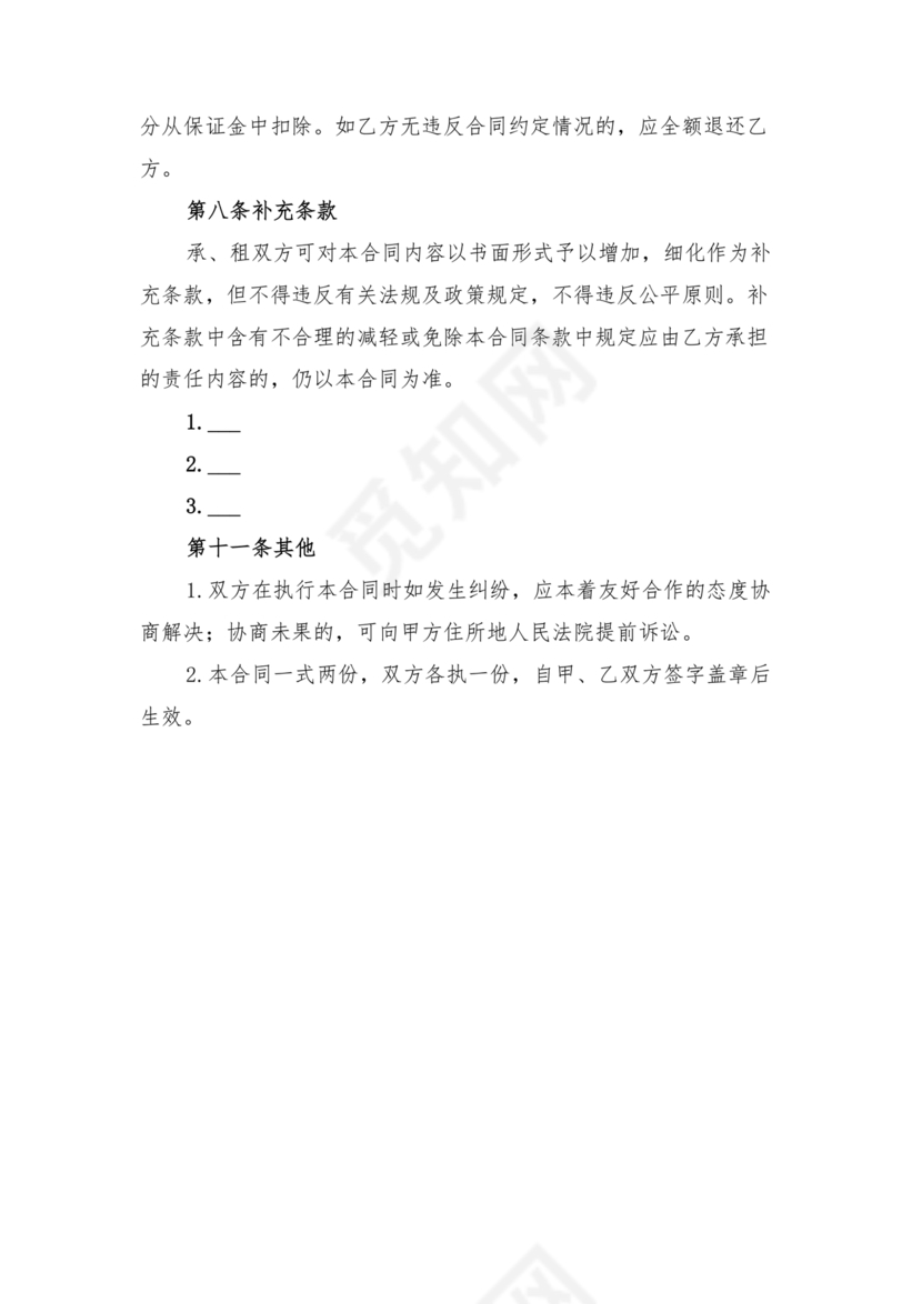 个人车辆租赁合同协议