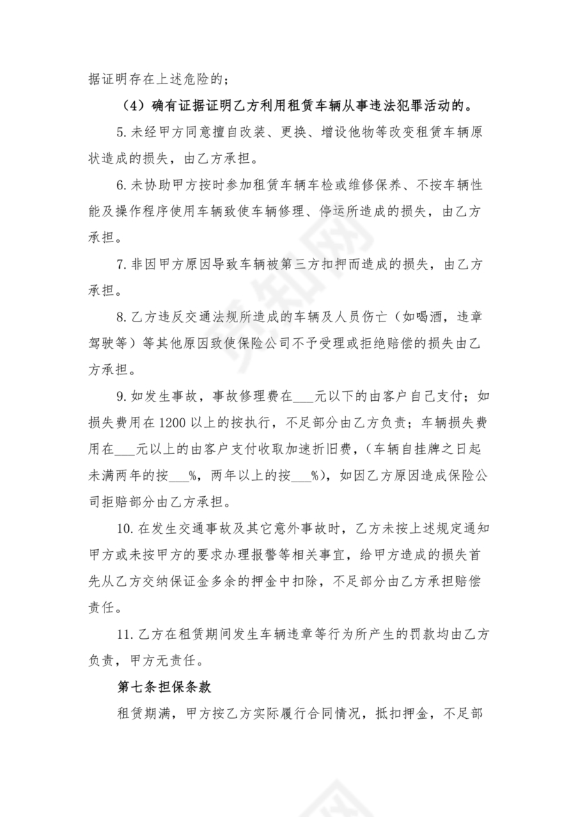 个人车辆租赁合同协议