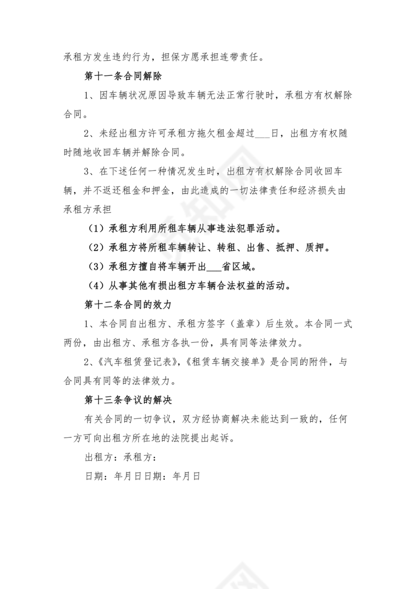 个人车辆租赁合同协议