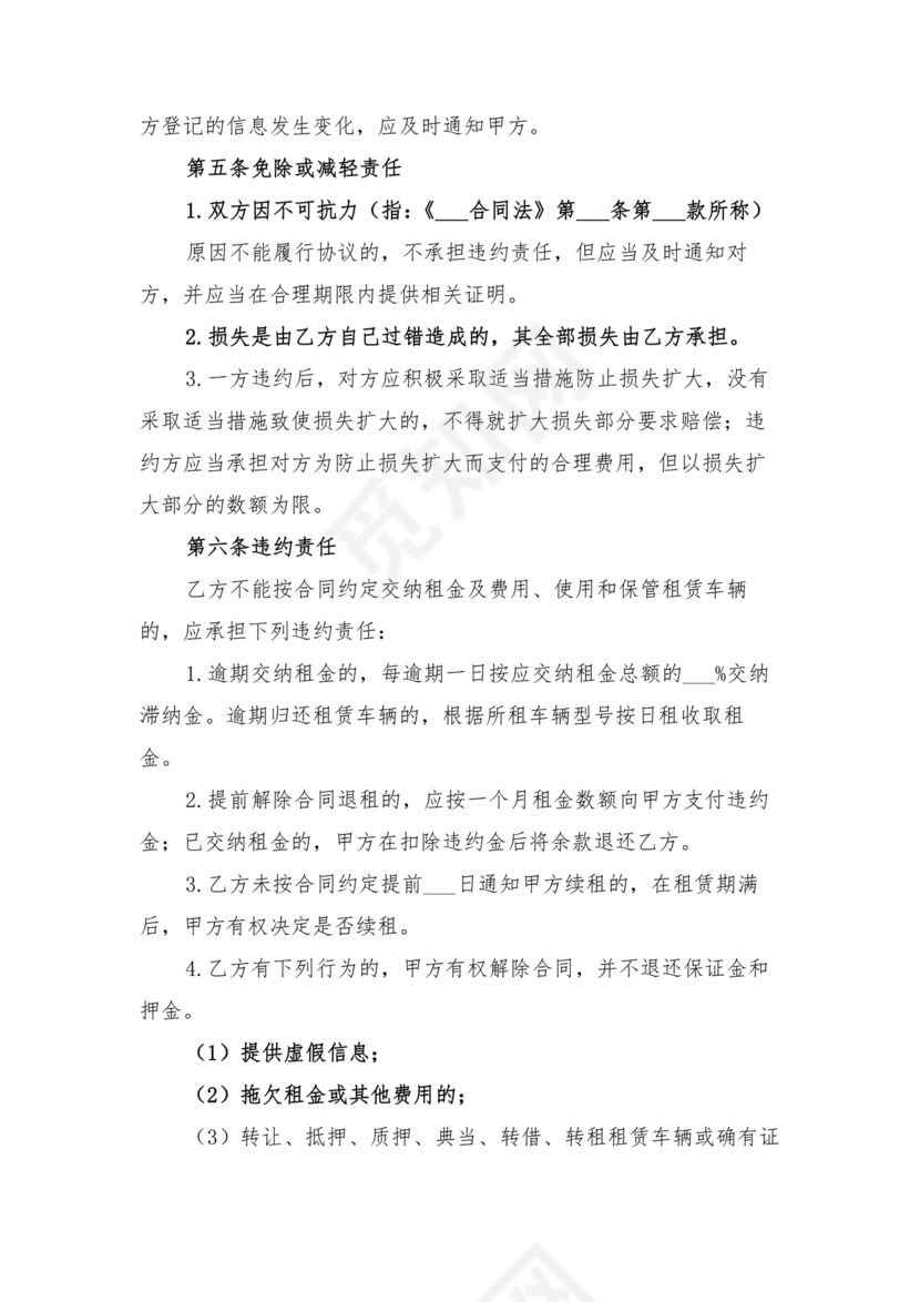 个人车辆租赁合同协议