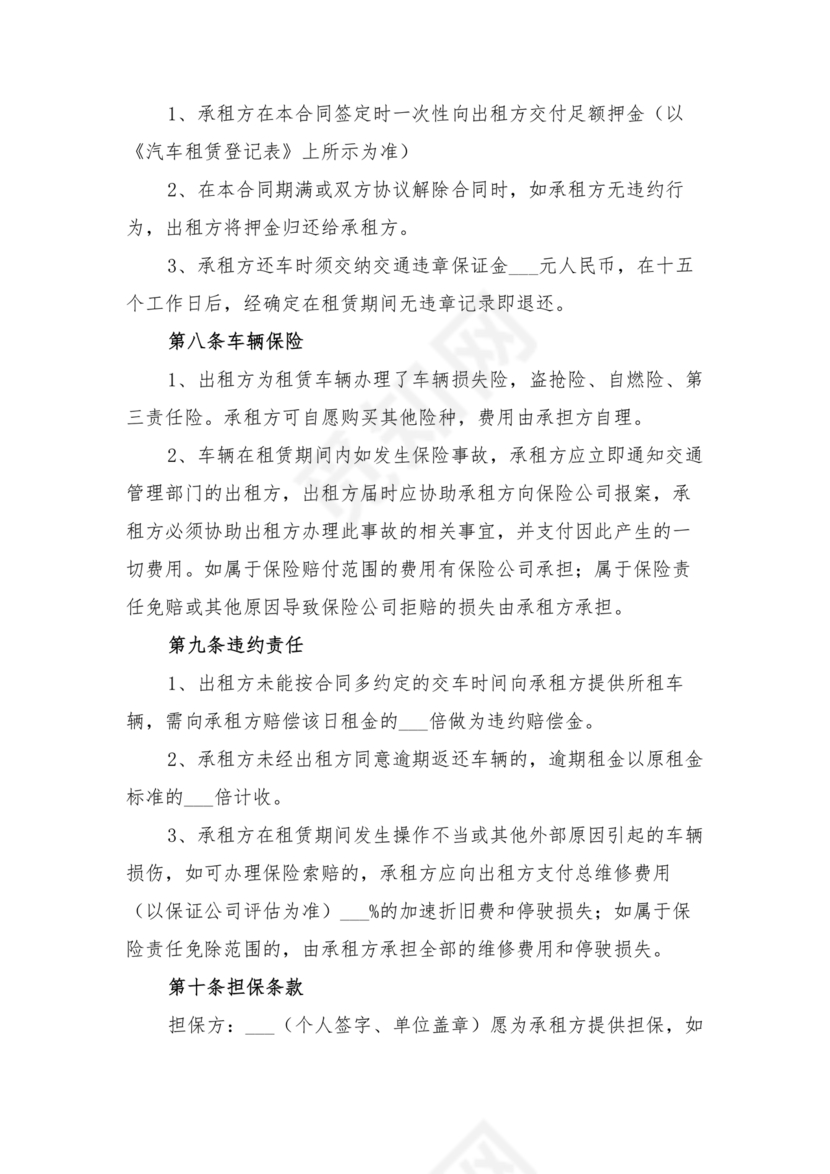 个人车辆租赁合同协议