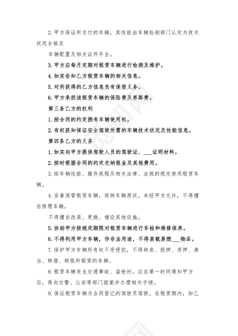 个人车辆租赁合同协议