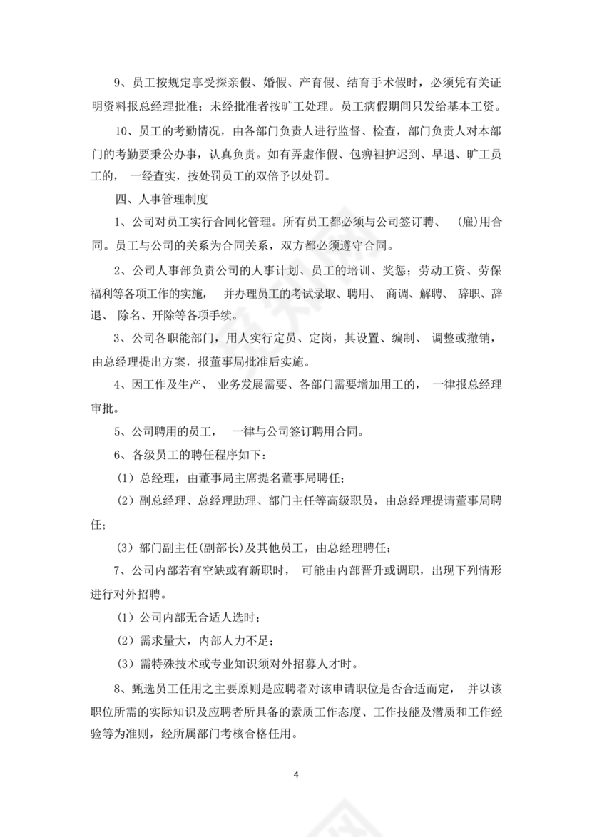 员工手册和规章制度