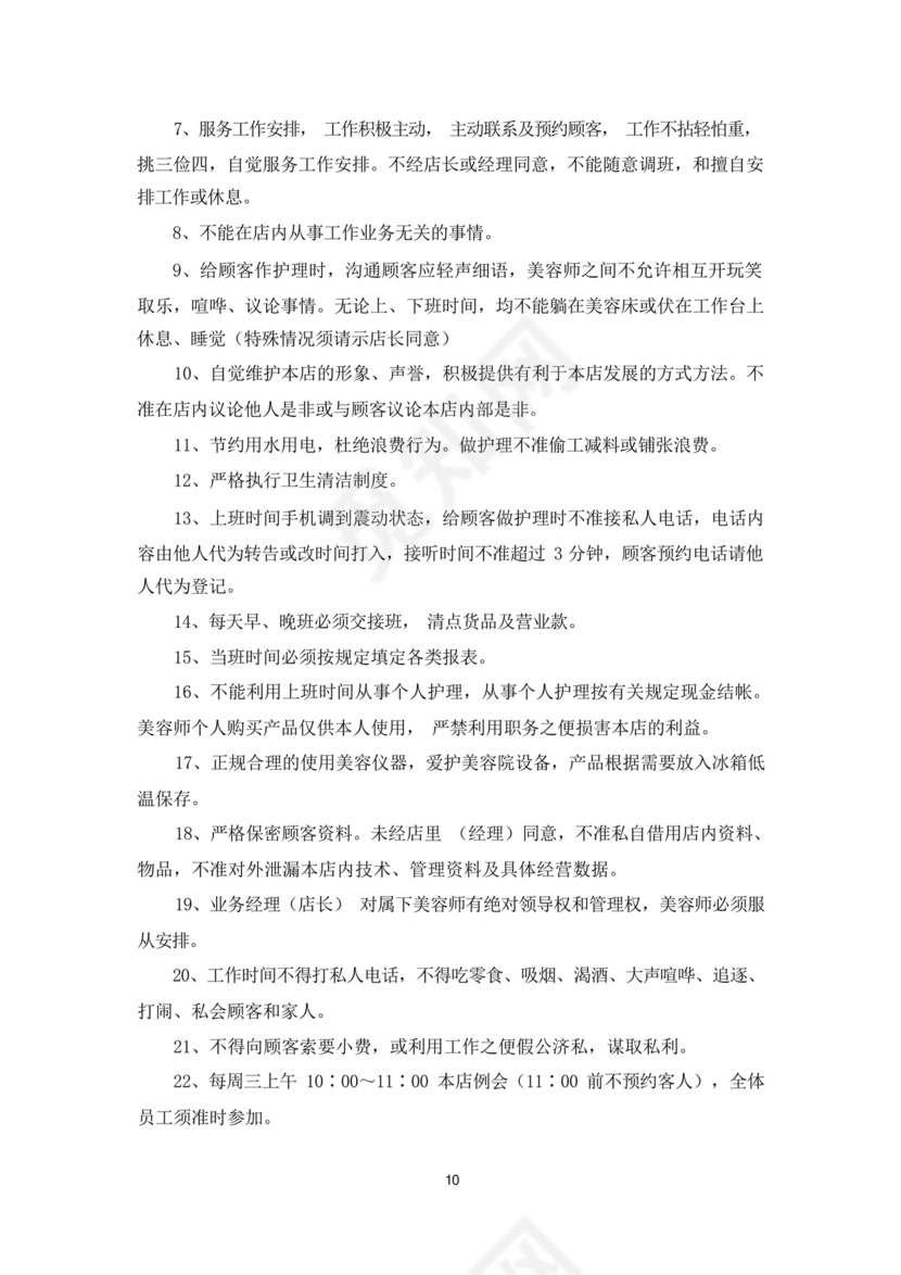 员工手册和规章制度