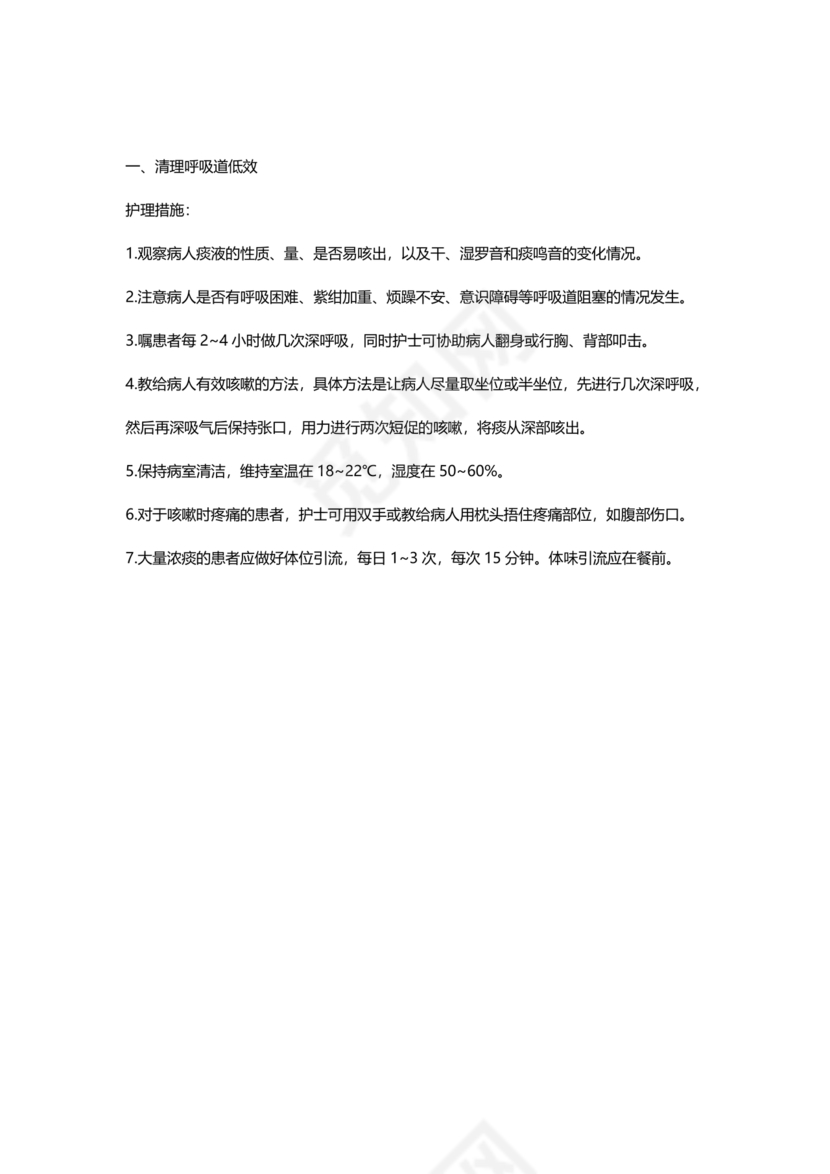 最新版128个护理诊断及措施