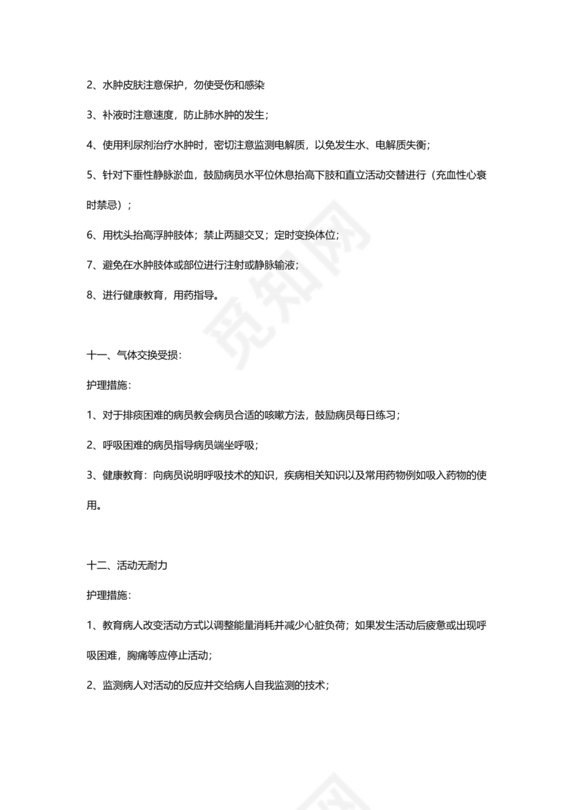 最新版128个护理诊断及措施