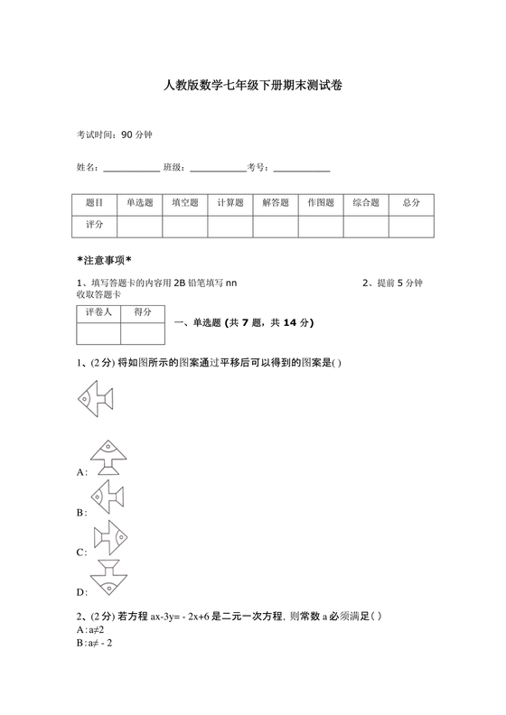 初一数学试卷模拟题