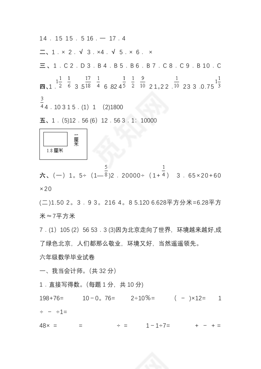 小升初儿童识字测试表