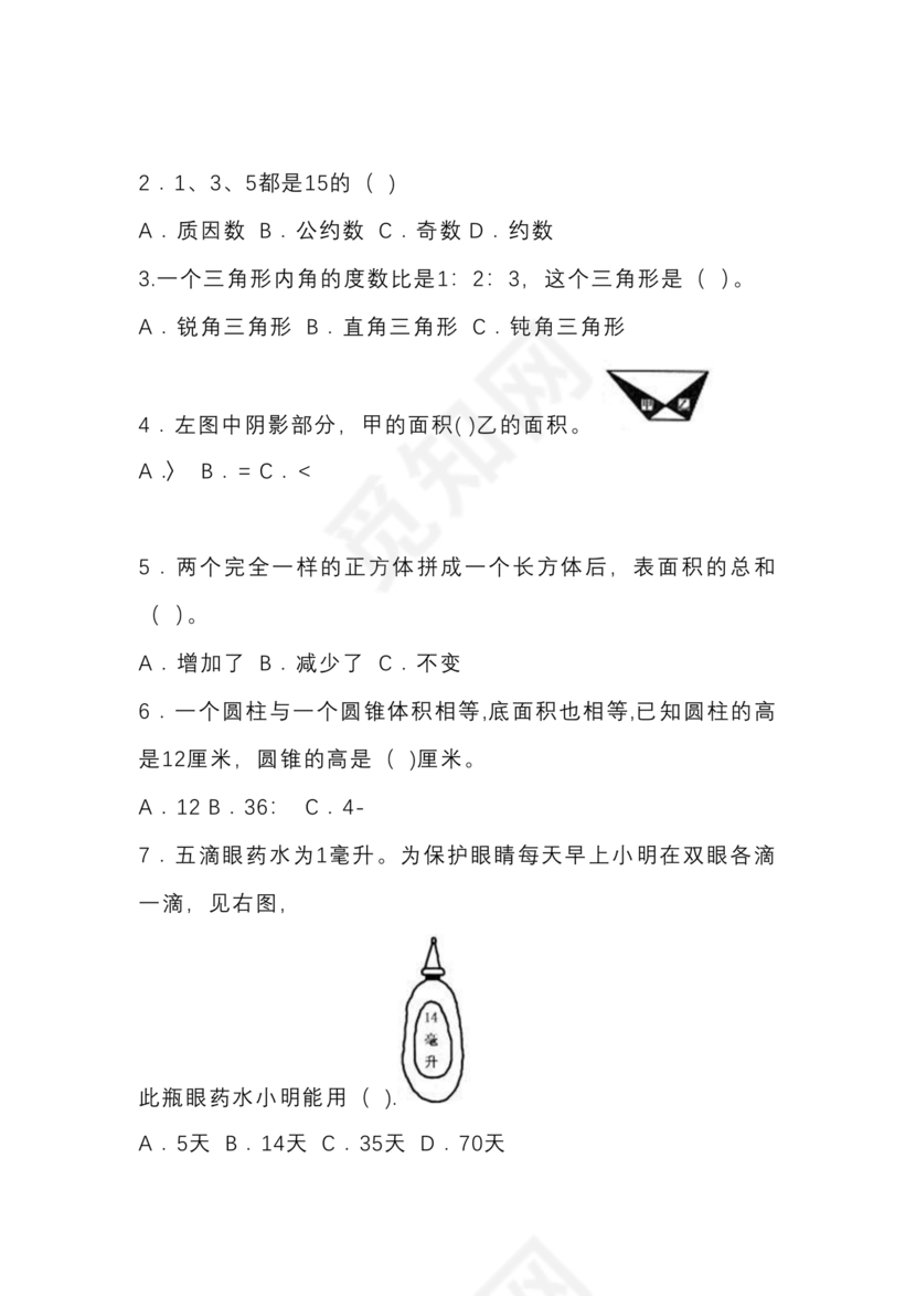 小升初儿童识字测试表