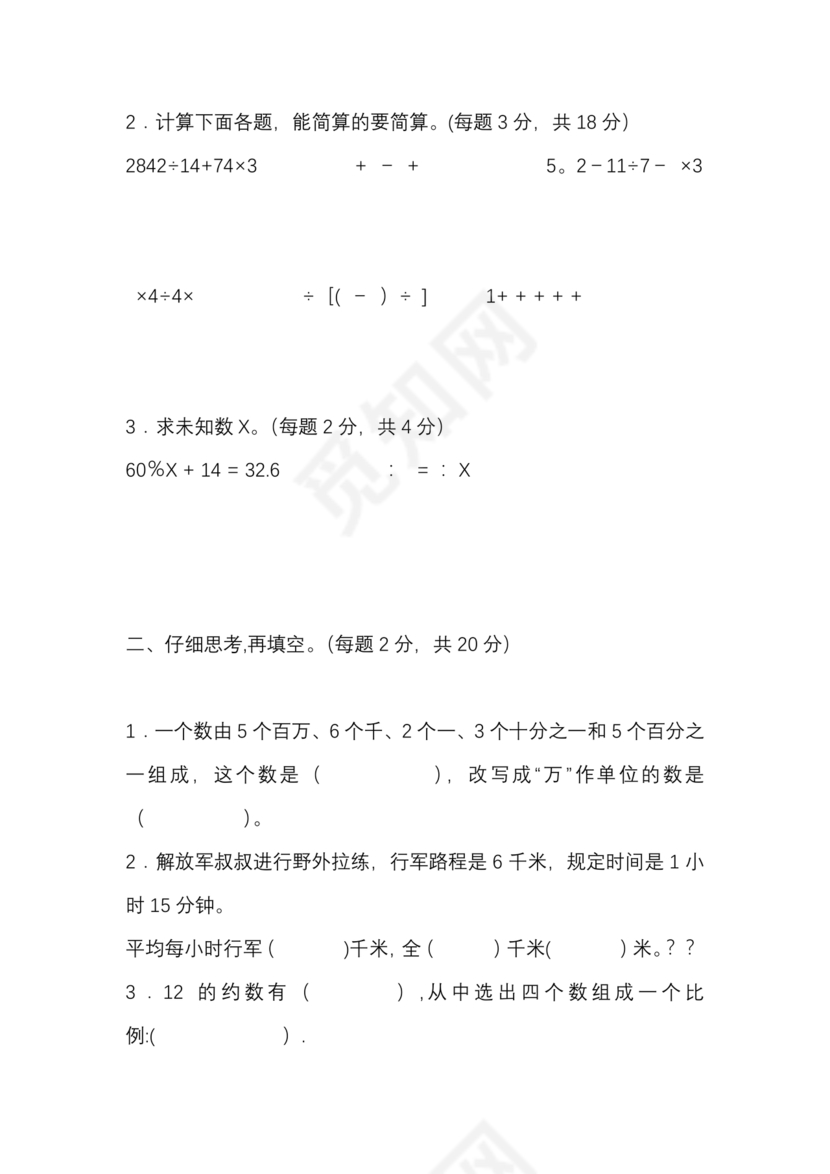 小升初儿童识字测试表