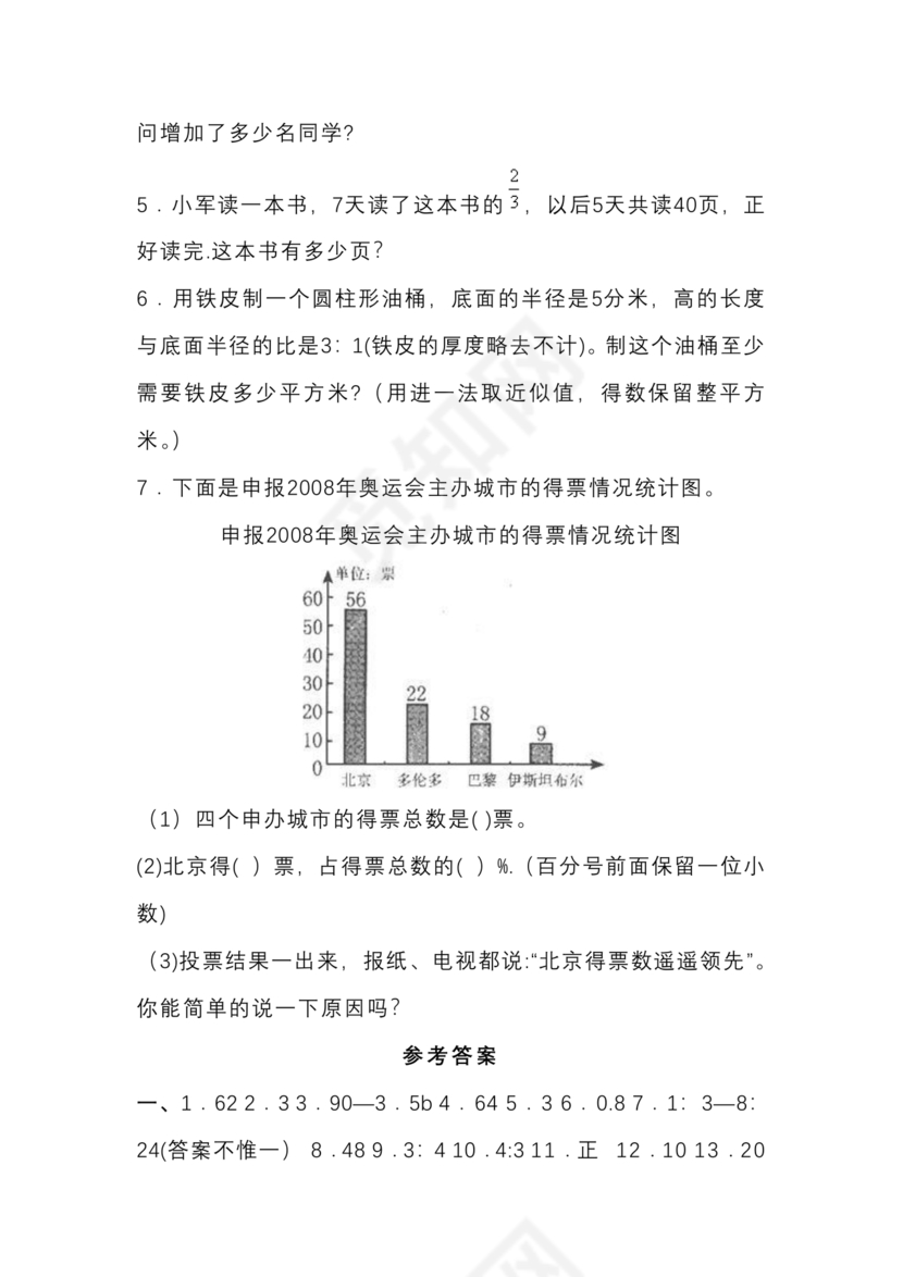 小升初儿童识字测试表