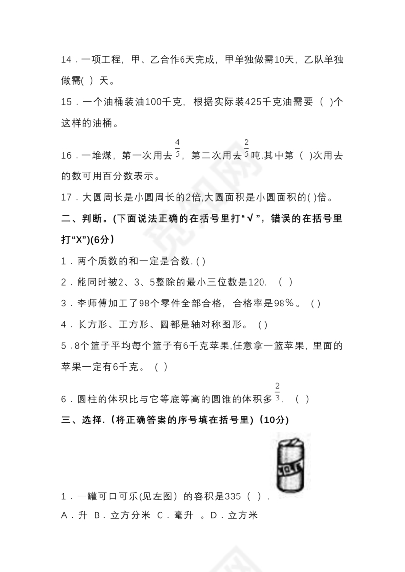 小升初儿童识字测试表