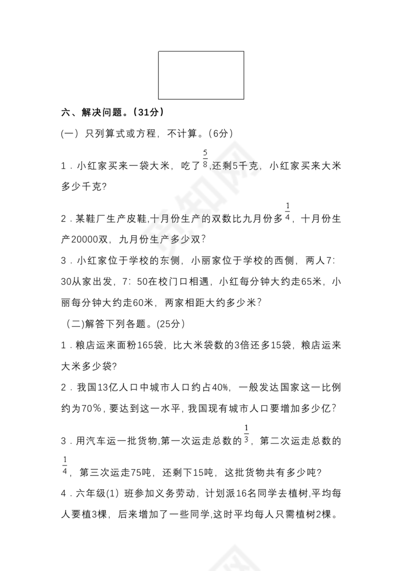 小升初儿童识字测试表