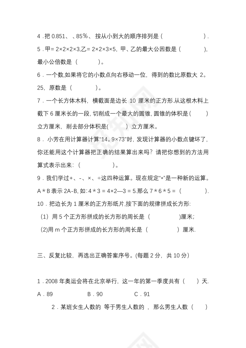 小升初儿童识字测试表