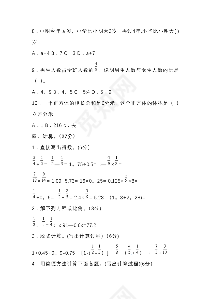 小升初儿童识字测试表