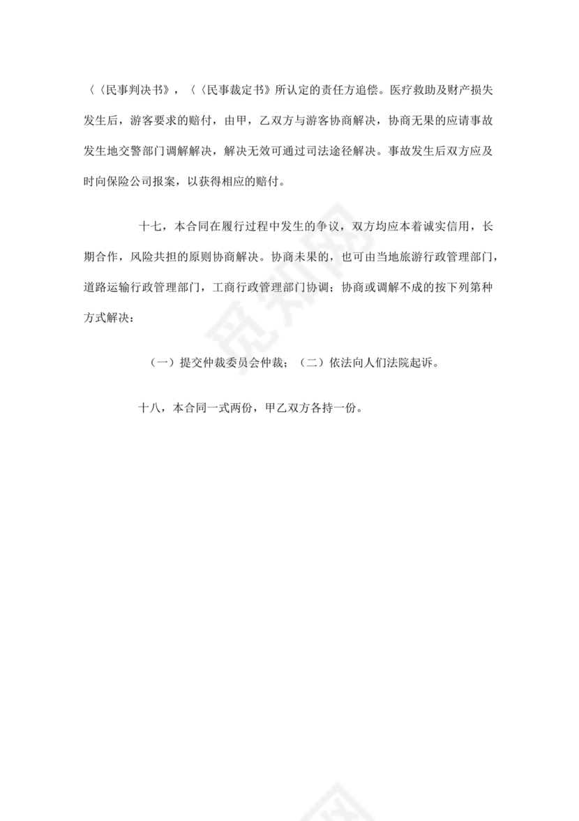 旅游大巴租赁合同模板