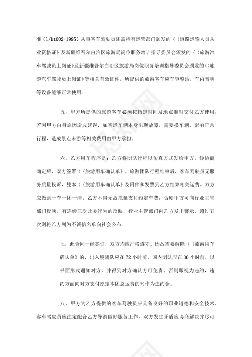 旅游大巴租赁合同模板