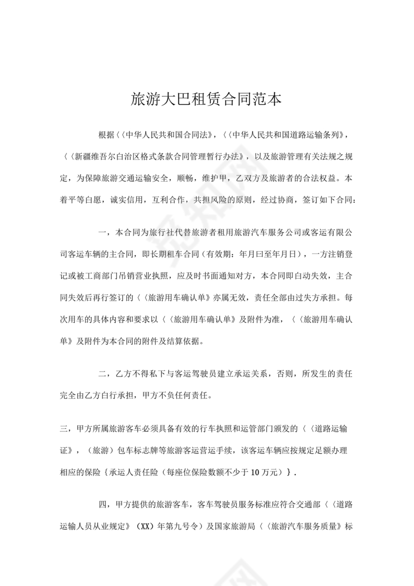 旅游大巴租赁合同模板