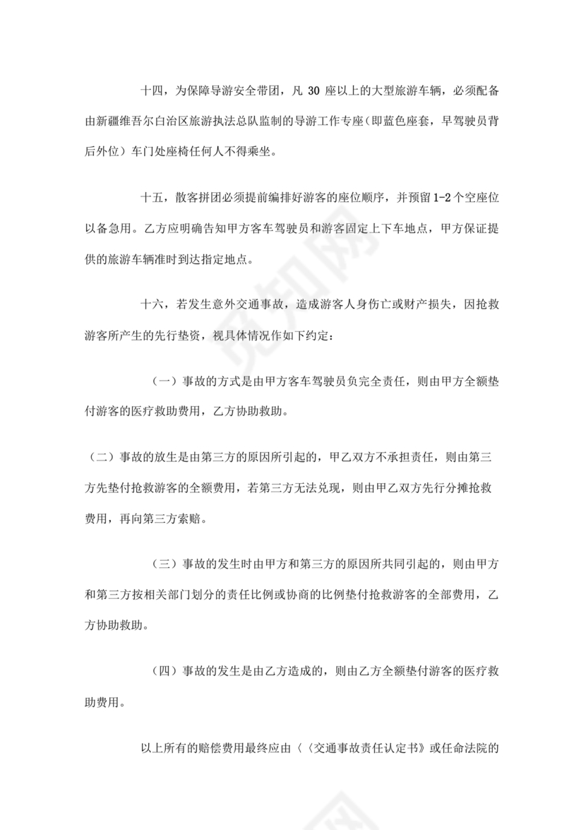 旅游大巴租赁合同模板