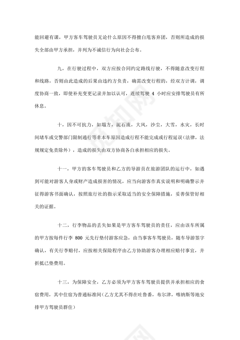 旅游大巴租赁合同模板