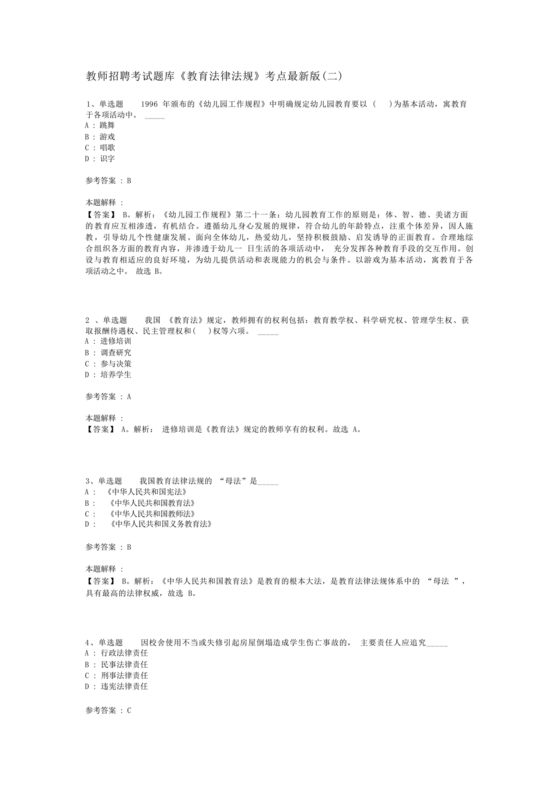 教育法律法规考试题及答案