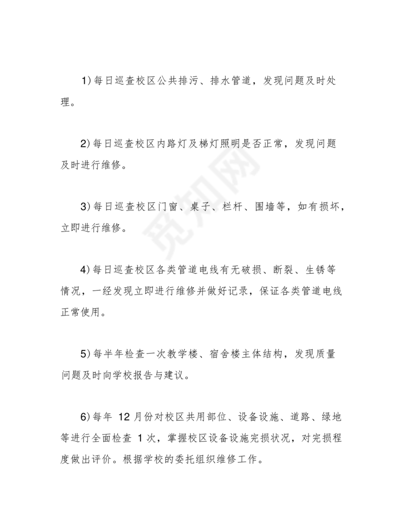 学校物业管理服务方案