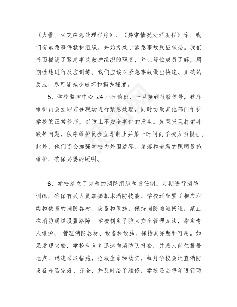 学校物业管理服务方案