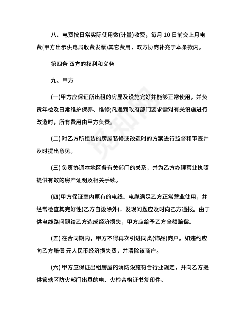 商铺店面租赁合同范本