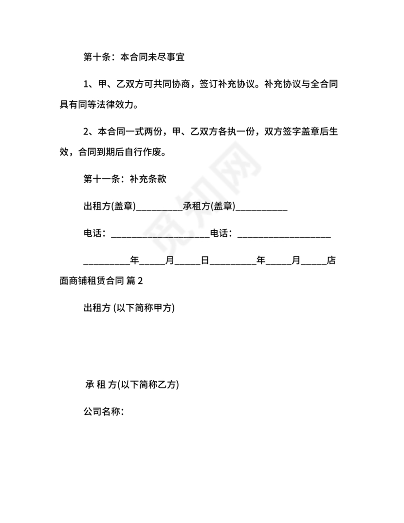 商铺店面租赁合同范本