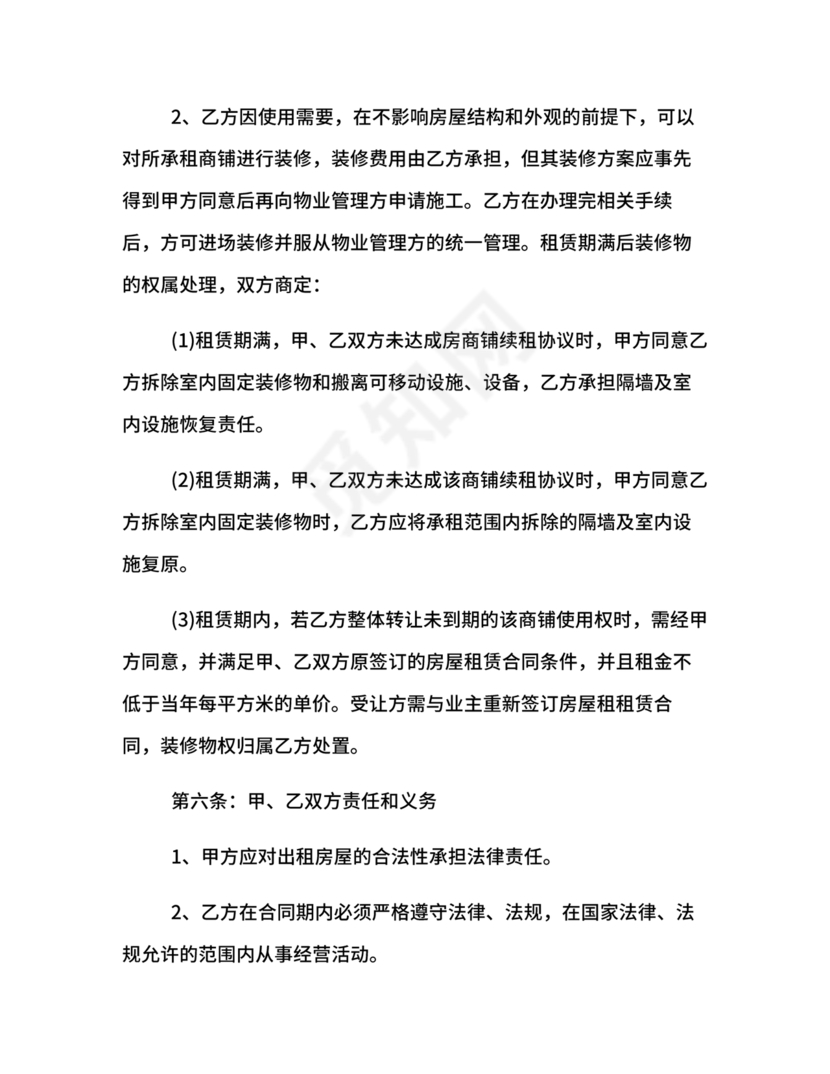 商铺店面租赁合同范本