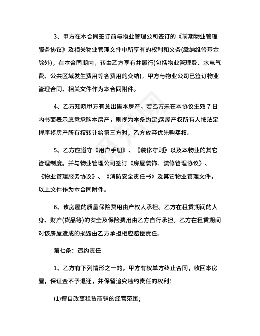 商铺店面租赁合同范本