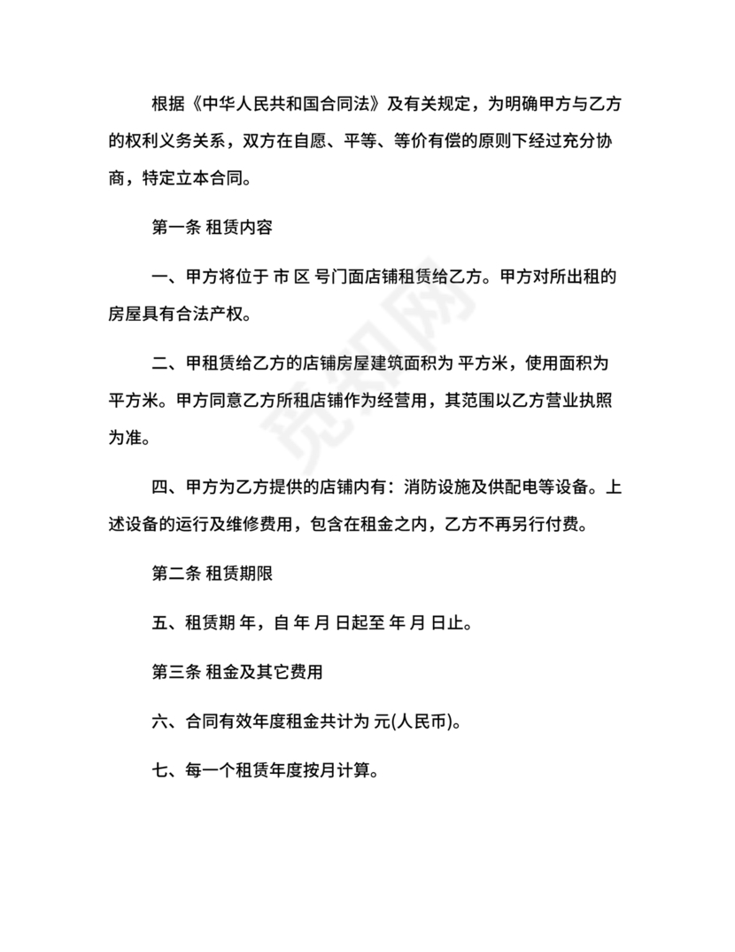商铺店面租赁合同范本