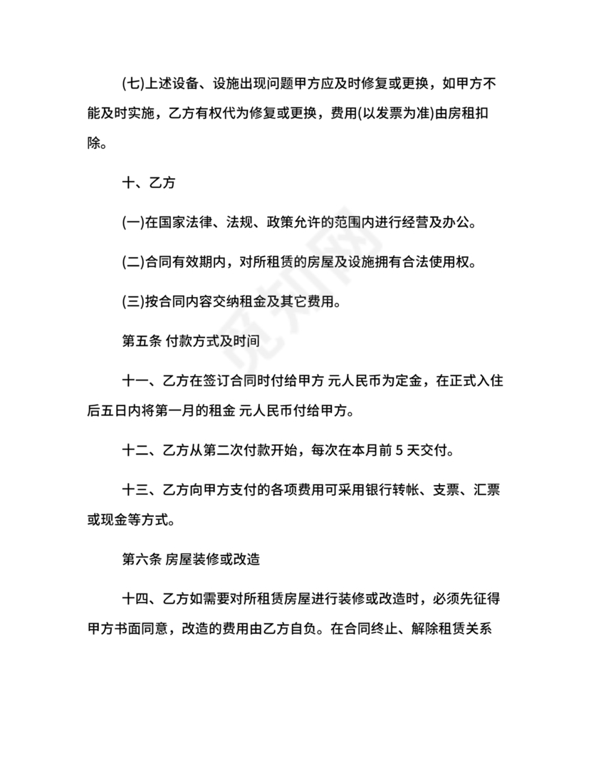 商铺店面租赁合同范本