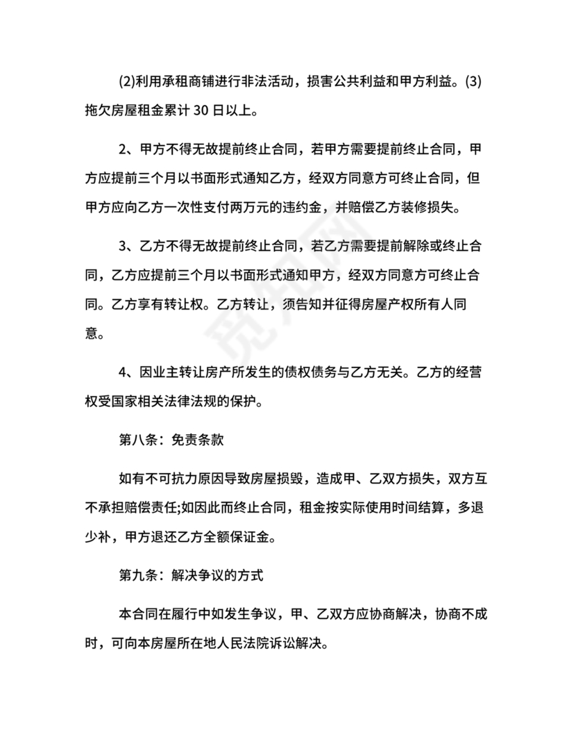 商铺店面租赁合同范本