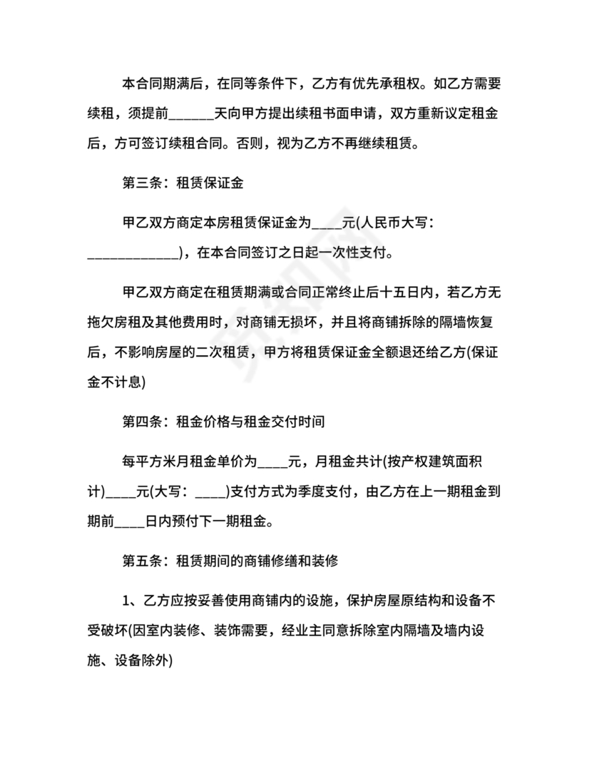 商铺店面租赁合同范本
