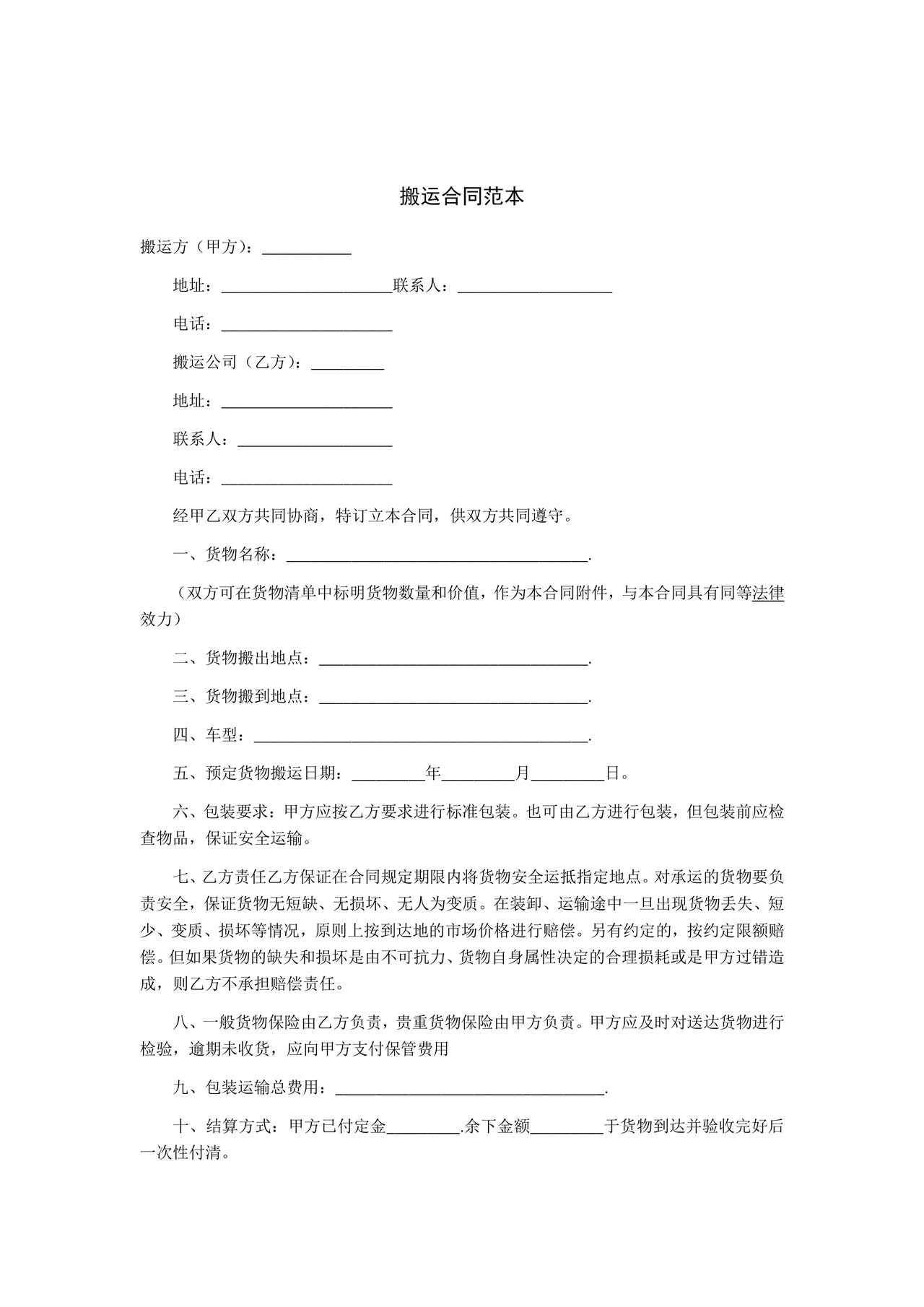 简单搬运合同协议书