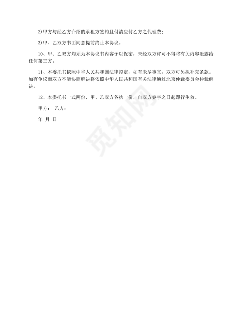 房屋租赁委托合同范本