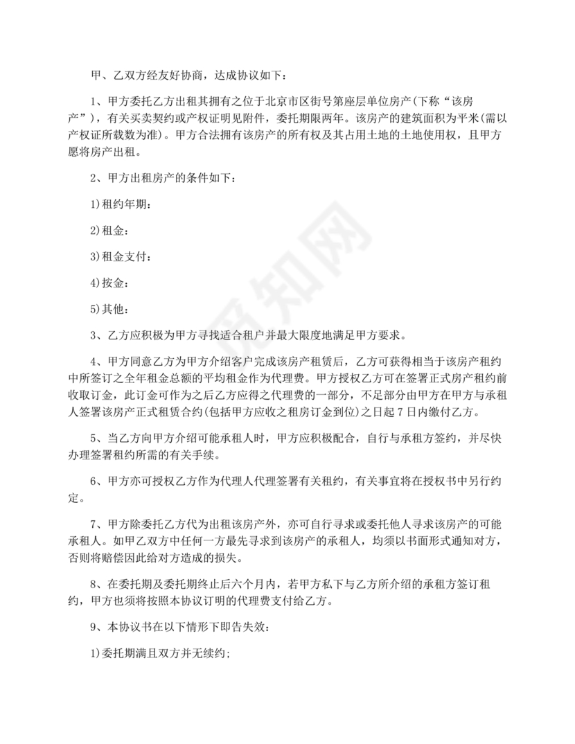 房屋租赁委托合同范本