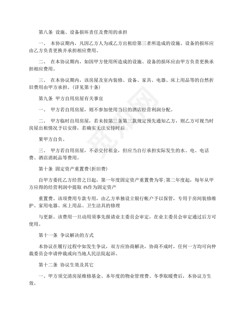 房屋租赁委托合同范本