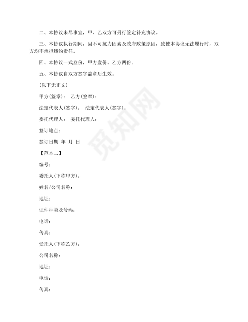 房屋租赁委托合同范本