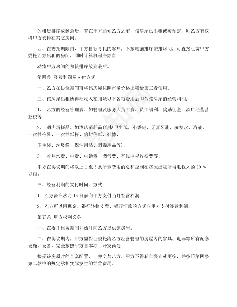 房屋租赁委托合同范本