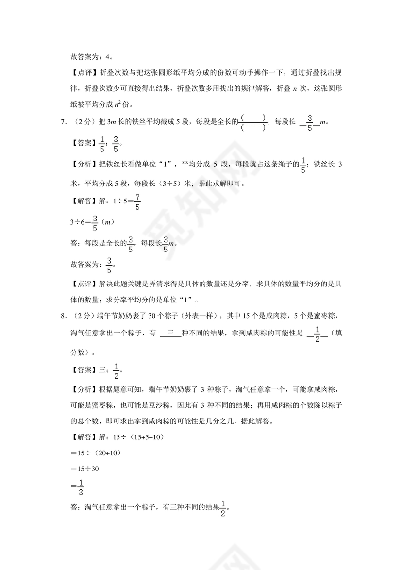 深圳市小升初试卷真题2033