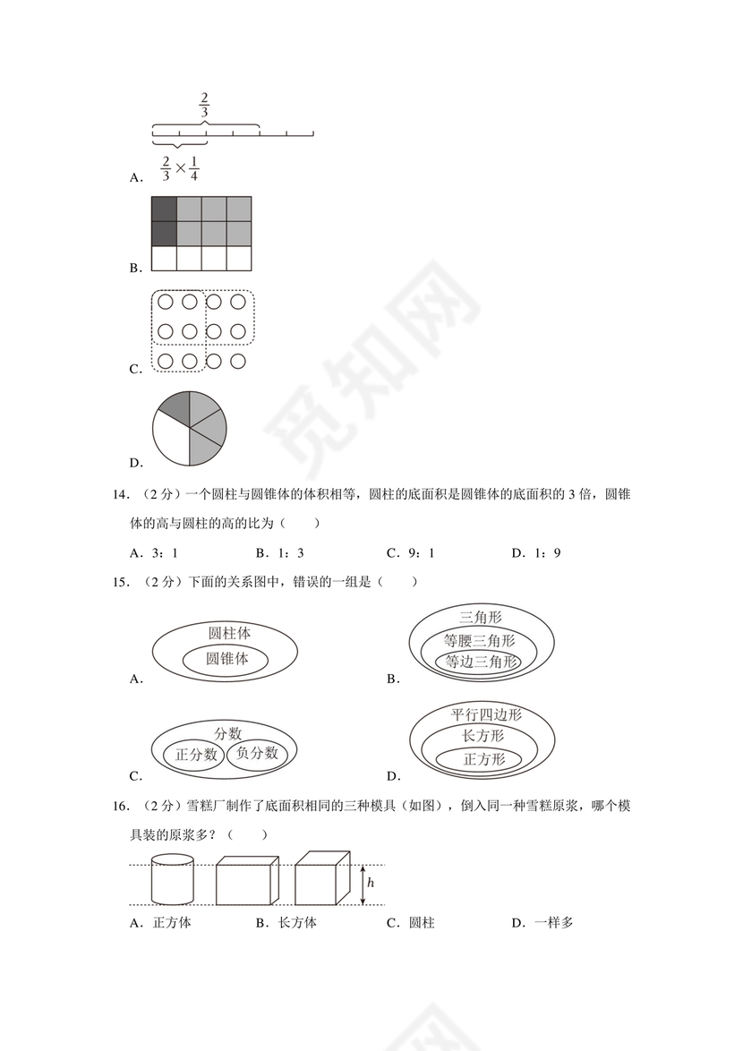 深圳市小升初试卷真题2033
