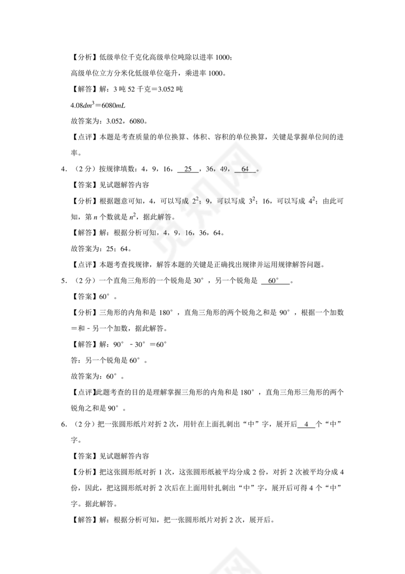 深圳市小升初试卷真题2033